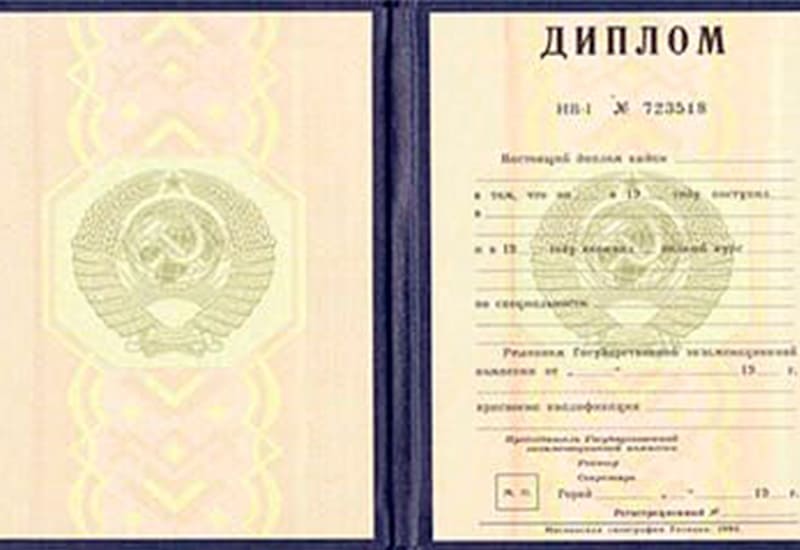 Диплом БелЮИ МВД СпецБланк 2014-2020 годов